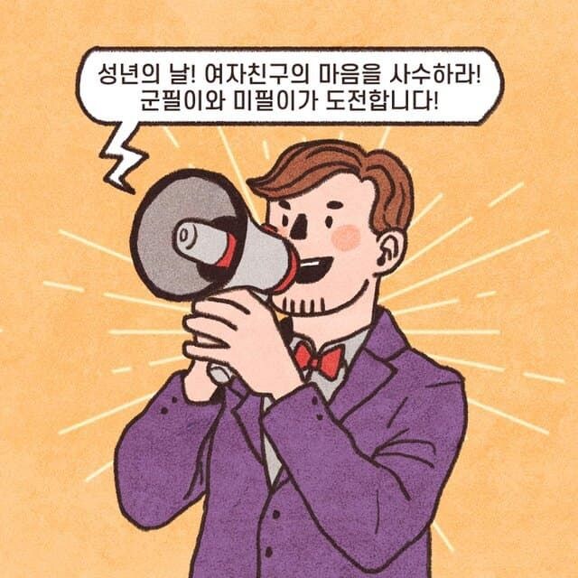 국방부 미필 저격 만화 (2)
