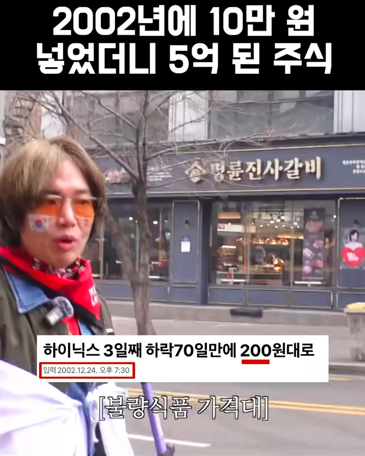 2002년 하이닉스 주가.jpg