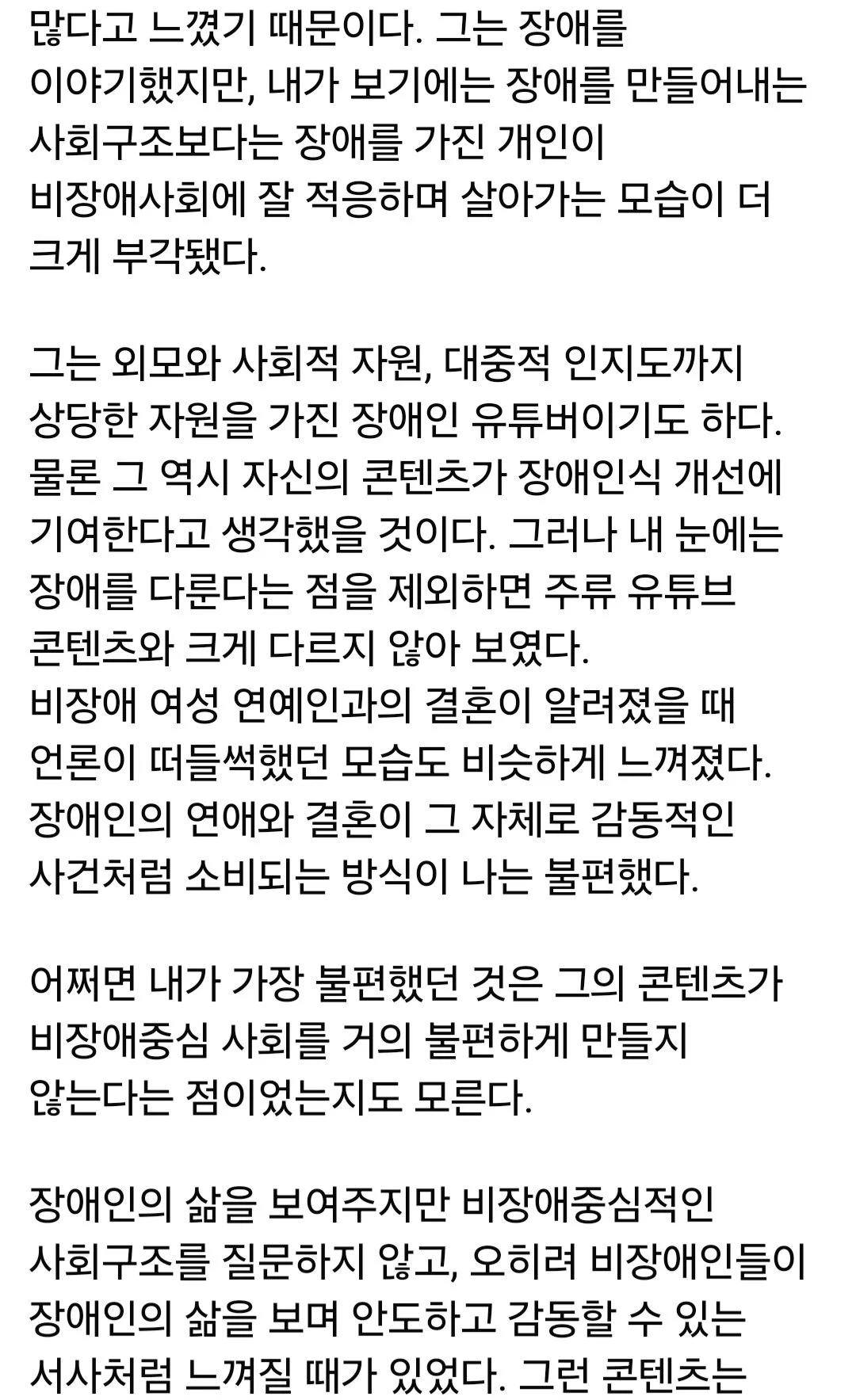 전장연 "박위, 장애인 차별에 맞서 함께 싸우자" (2)