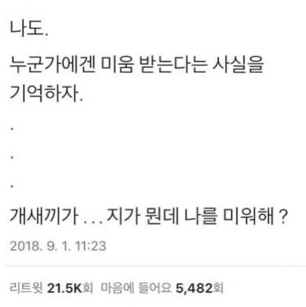미움은 복수가 아니라 내 안에서 계속 타는 불이다. jpg (5)