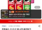 프링글스 2+2+2 총 6개 골라담기