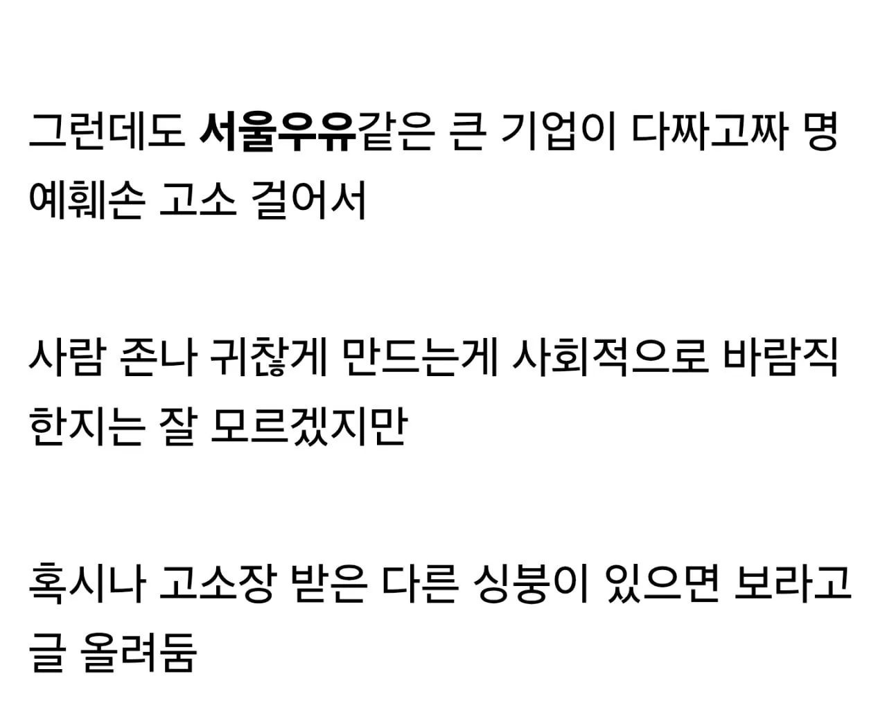 서울우유 물탔다는(not주식) 것만 소문 나게 생김 (6)