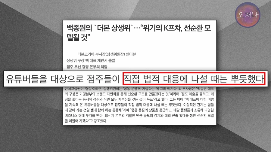 백종원 대표에게 팩폭 때리는 김재환PD.