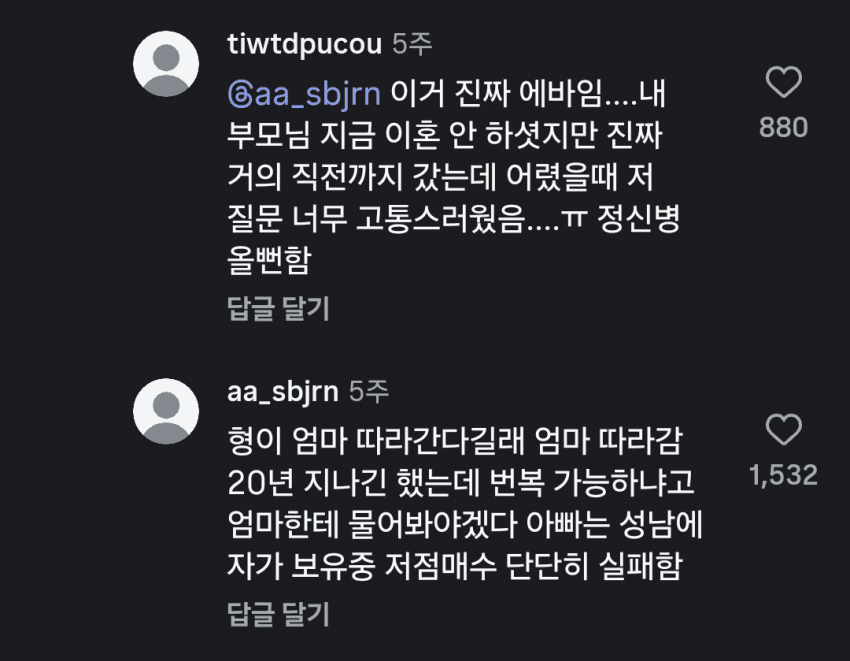 싱글벙글 집안 흑역사 말해보기 SNS 대회... (9)