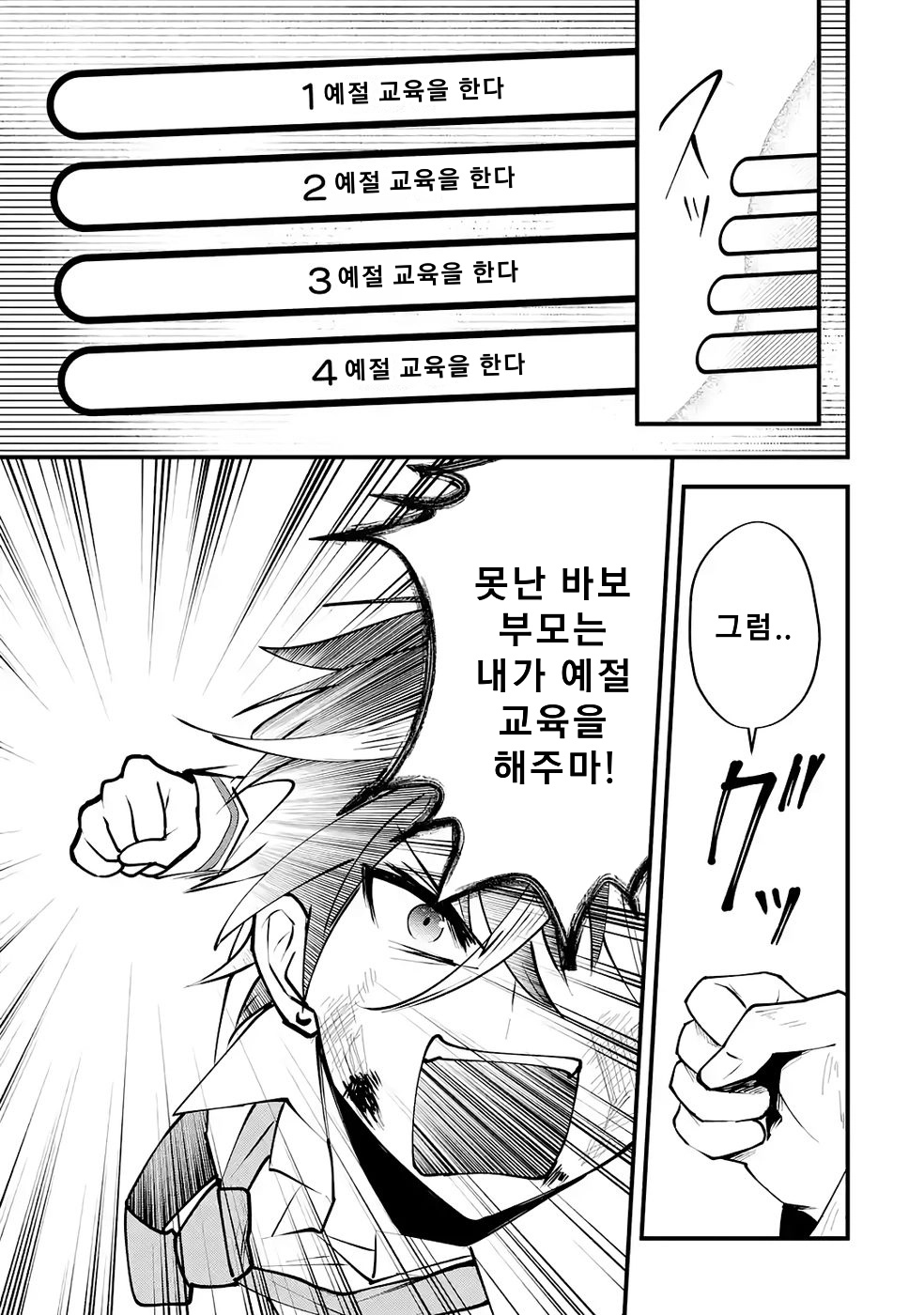 연애 게임의 악역으로 환생했기에, 원작 지식으로 히로인 공략 (2) manhwa (77)