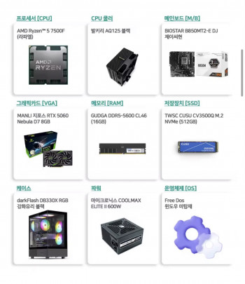 [알리] 7500F +RTX5060+16G+512G FHD 완본체