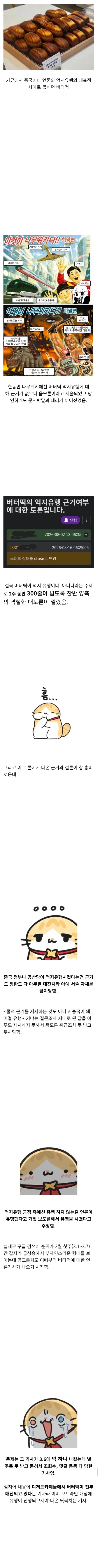 버터떡 억지유행 근황