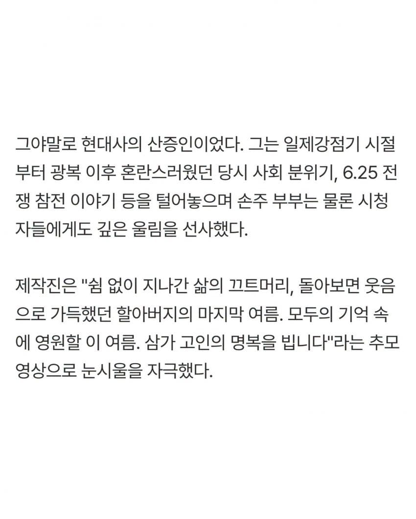 '동상이몽2' 촬영 후 별세하신 이장원 할아버지 (6)