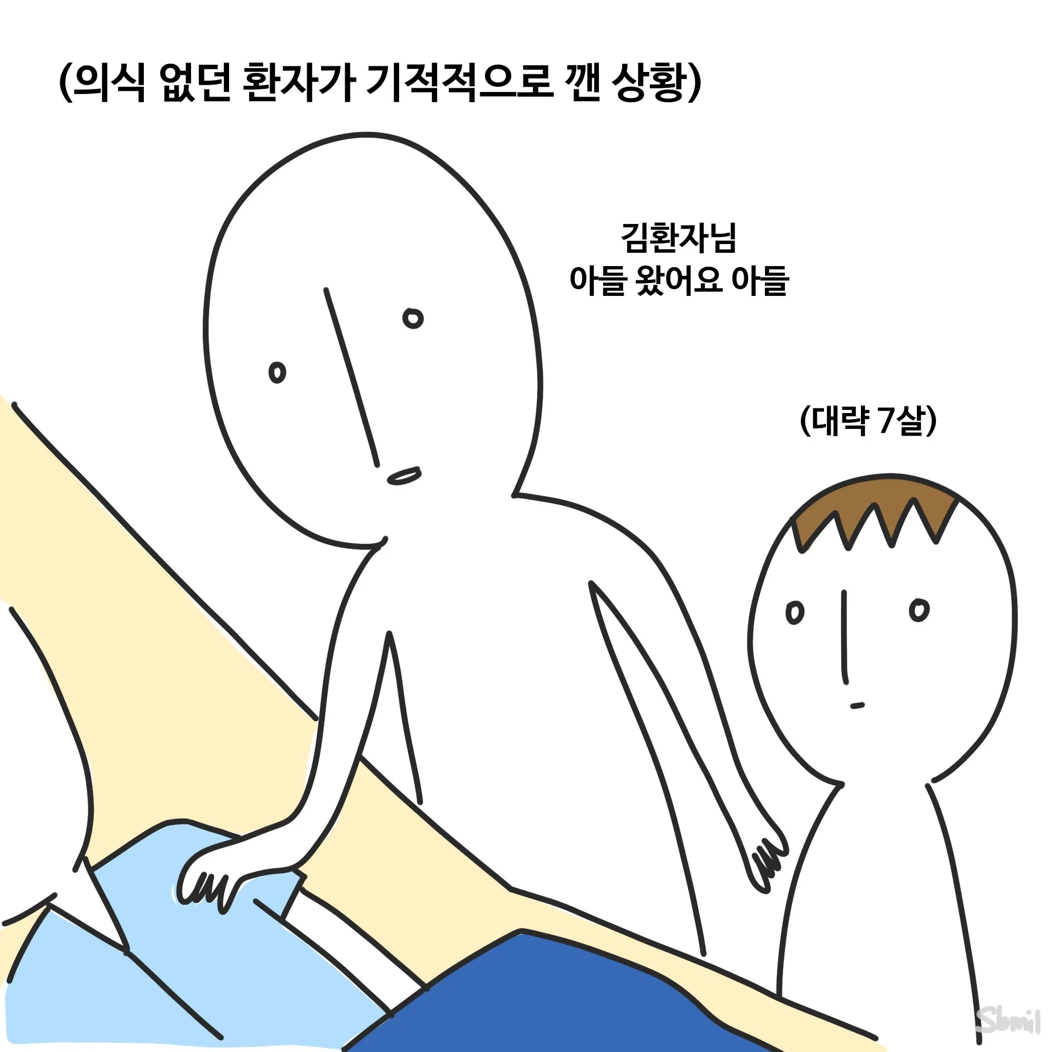 의식이 없던 아빠가 기적적으로 깼음에도 질 수 없는 것.Manhwa (2)