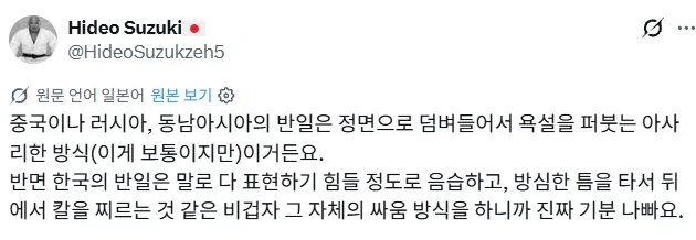 한국의 반일은 유독 음습하다.