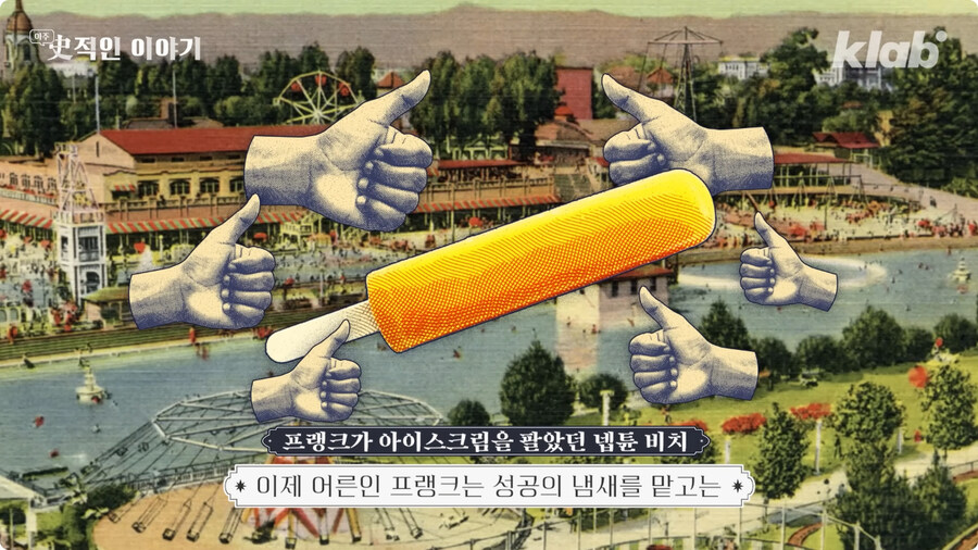막대 아이스크림의 기원 (22)