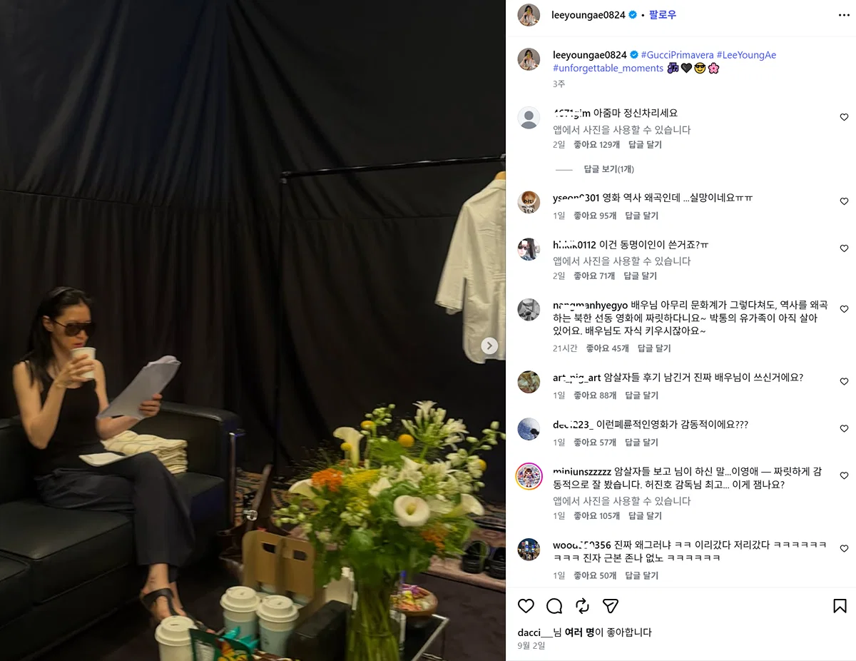 이영애 인스타 테러중