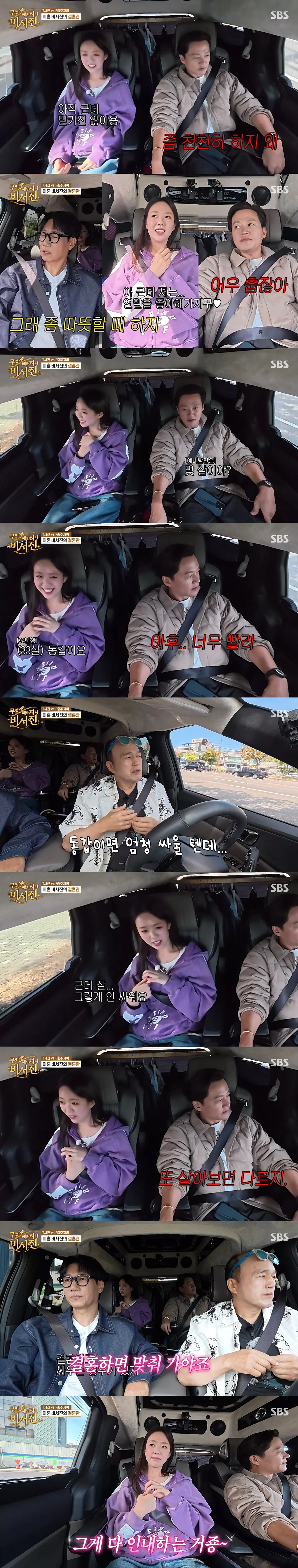 옆에서 계속 결혼 가지고 뭐라해서 결국 한마디 한 지예은..
