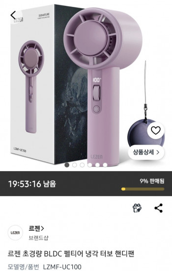 [쿠팡] 르젠 초경량 BLDC 펠티어 냉각 터보 핸디팬