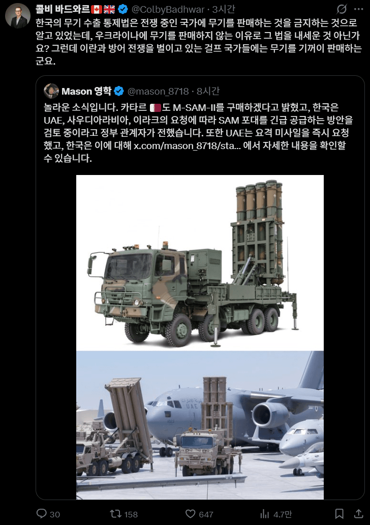 유럽: 한국은 왜 중동에는 천궁 팔면서 우크라에는 안 파는겁니까?