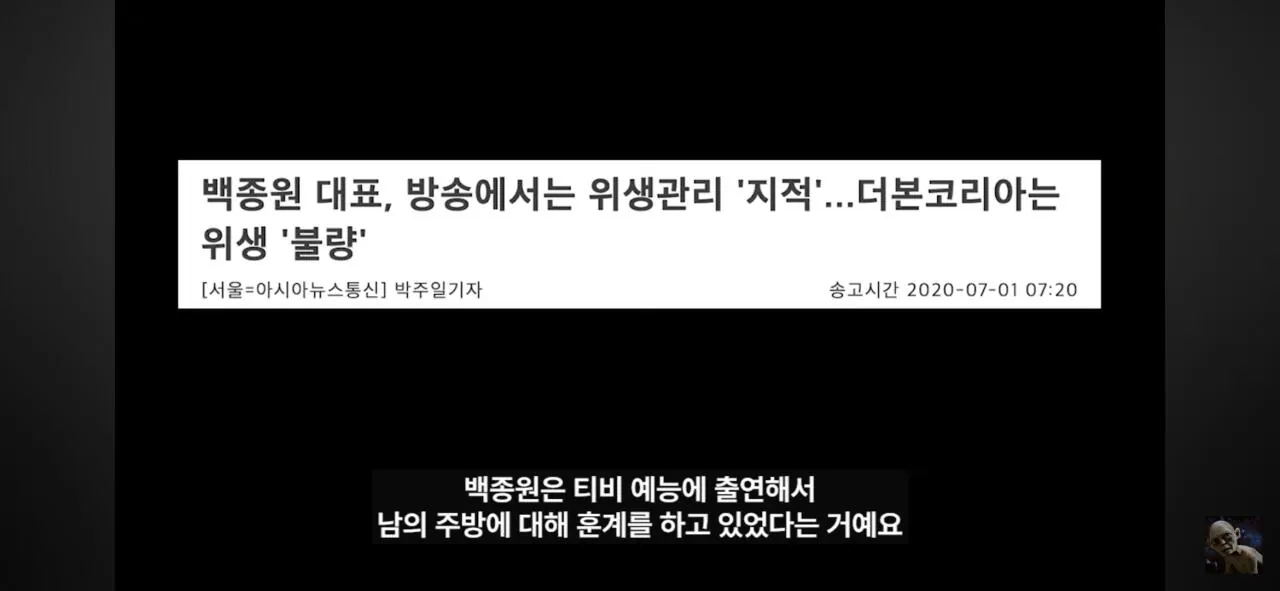 더본코리아 고소에 무혐의 유튜버 '탐코'가 말하는 백종원과 위생 (19)