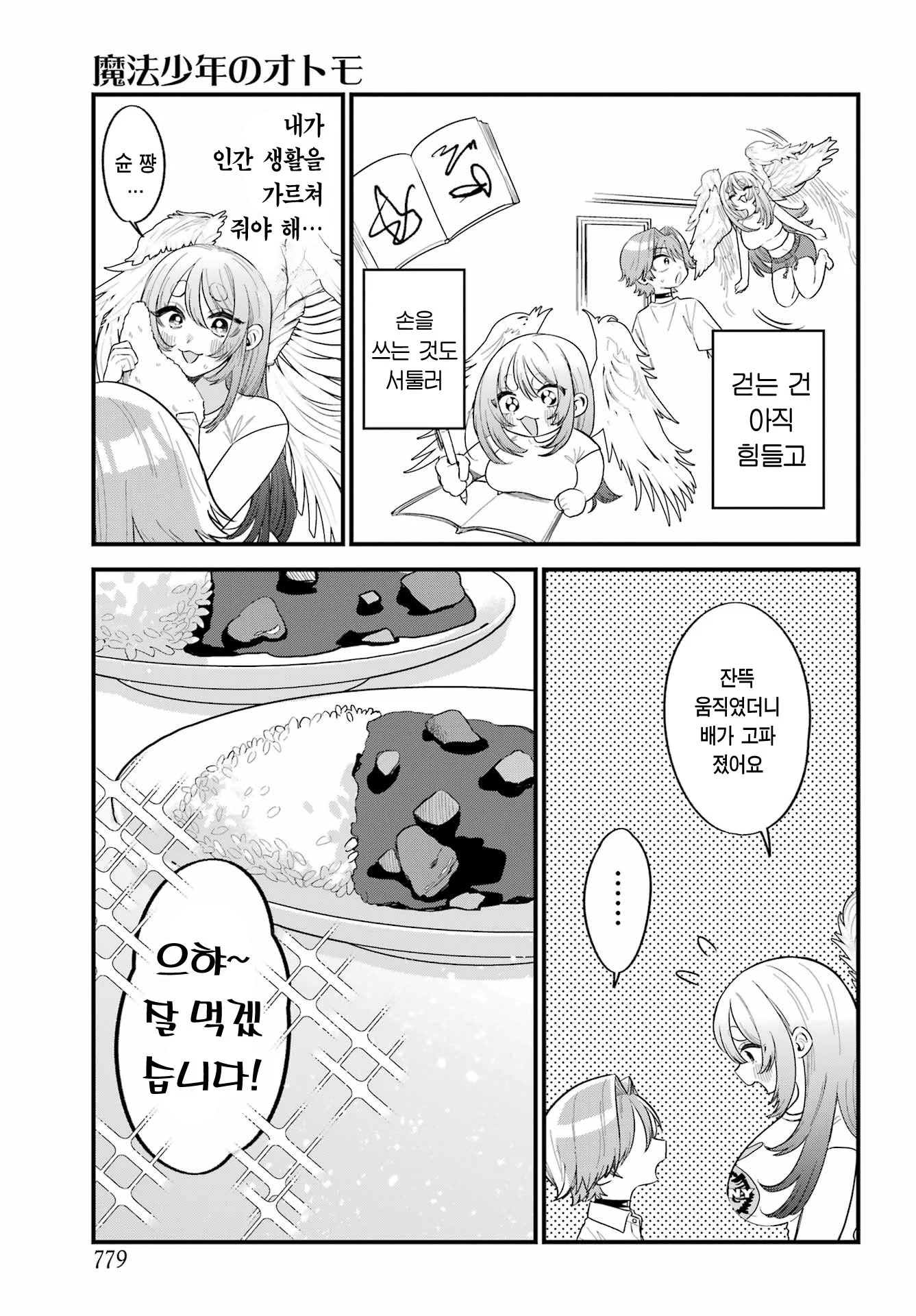 아침에 일어났더니 옆에 모르는 누나가 있다 manhwa (23)