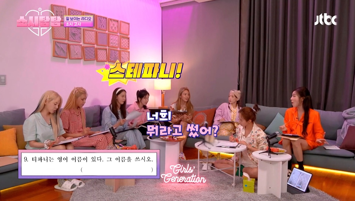 소녀시대의 티파니 영어 이름 논쟁ㅋㅋㅋㅋ
