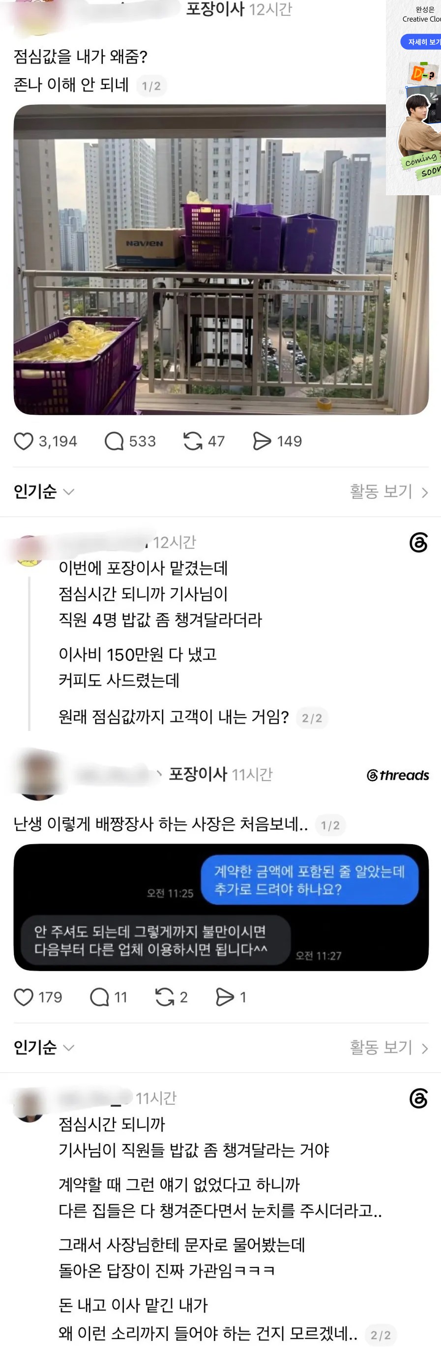 점심 식대 요구하는 이삿짐 업체. (2)