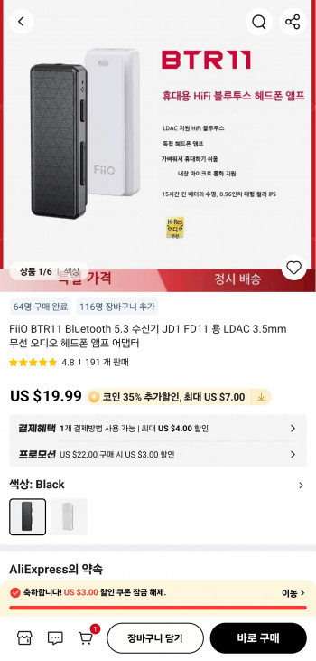[알리] Fiio BTR11 (LDAC 지원 블투 Dac)