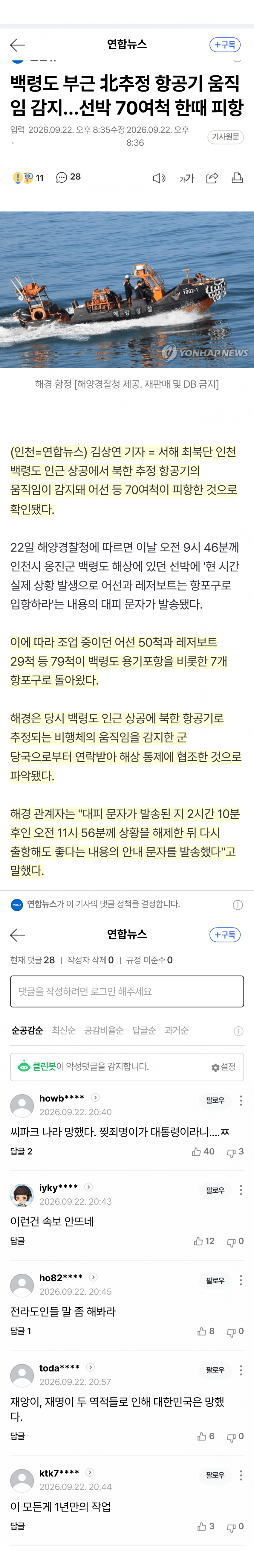 긴급속보) 북괴전투기 왔다 (4)