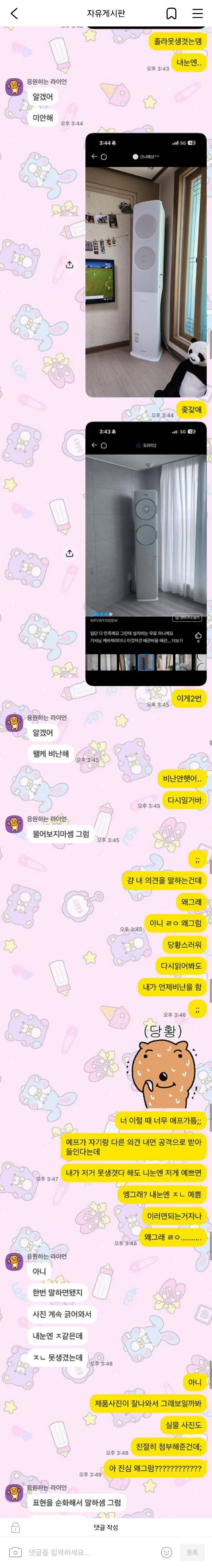 이게 내가 친구 비난한거임? (3)