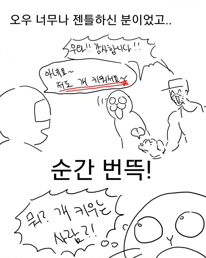 오토바이 무서워하는 강아지 교육하는 만화 (38)