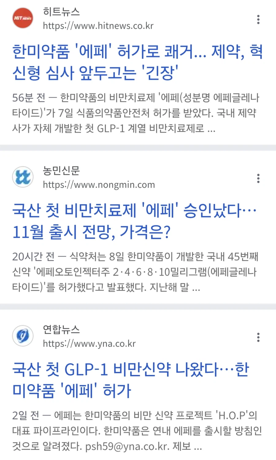 국산 비만치료제 신약 허가 받은 후 한미약품