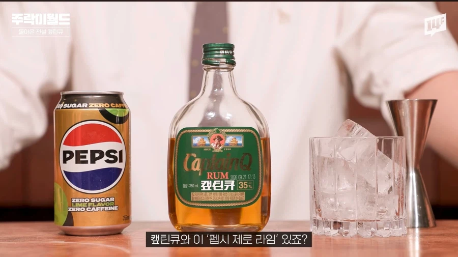 신형 캪틴큐의 맛과 추천음용법 (3)