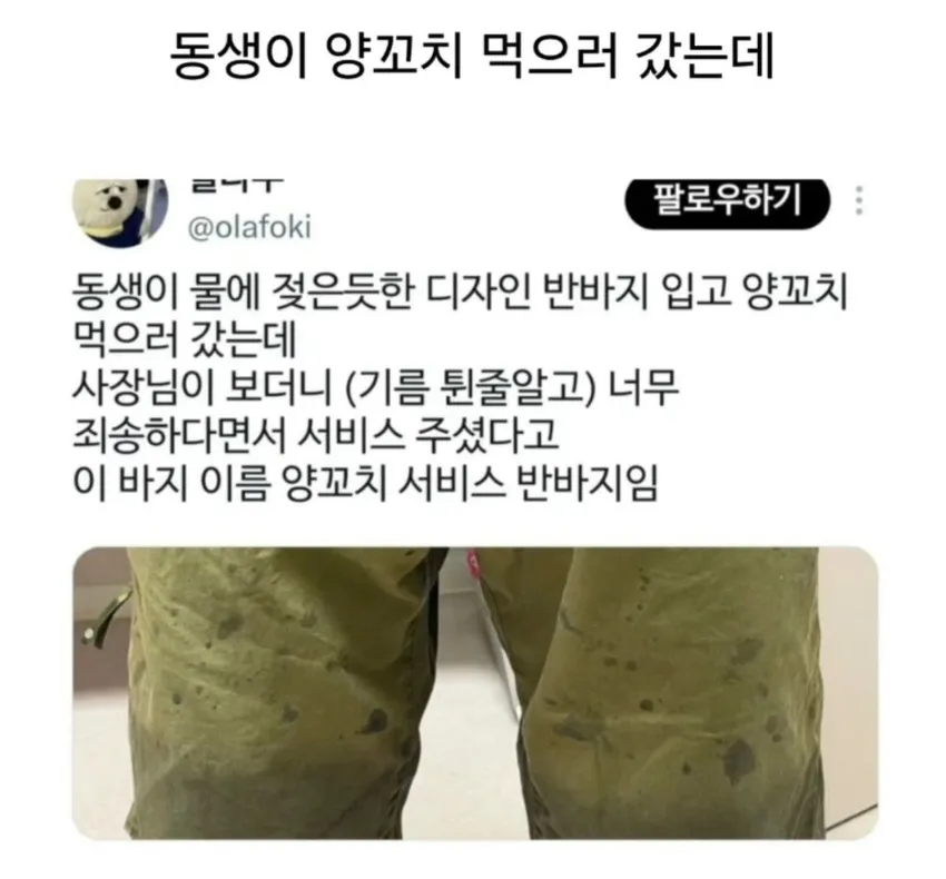동생이 양꼬치 먹으러갔는데