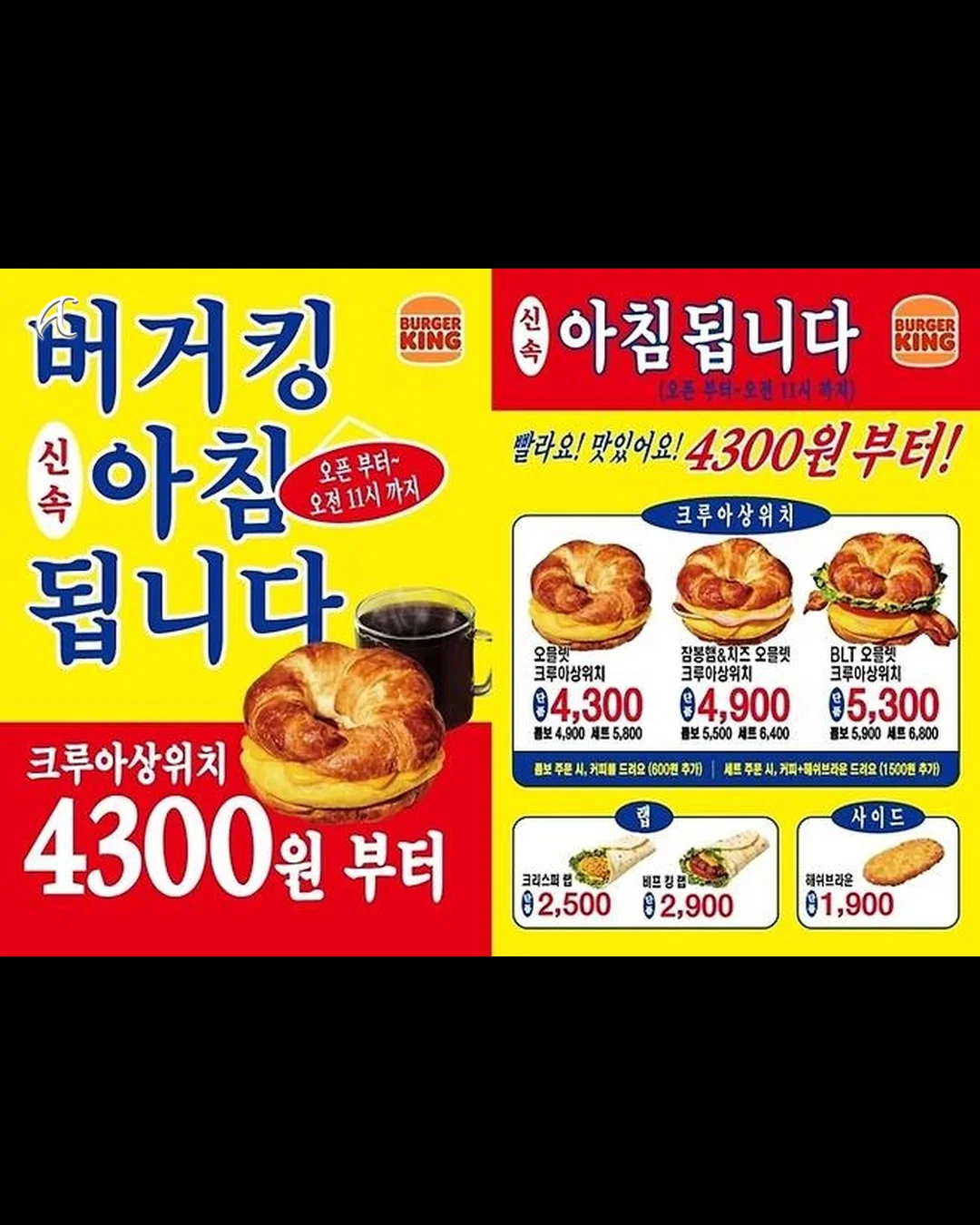 버거킹 모닝 메뉴 판매량이 721% 급증한 비결 (4)