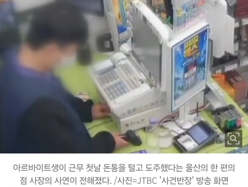 일 시작하고 5시간 만에 돈통 털고 잠수...사장님 등친 알바생 (2)