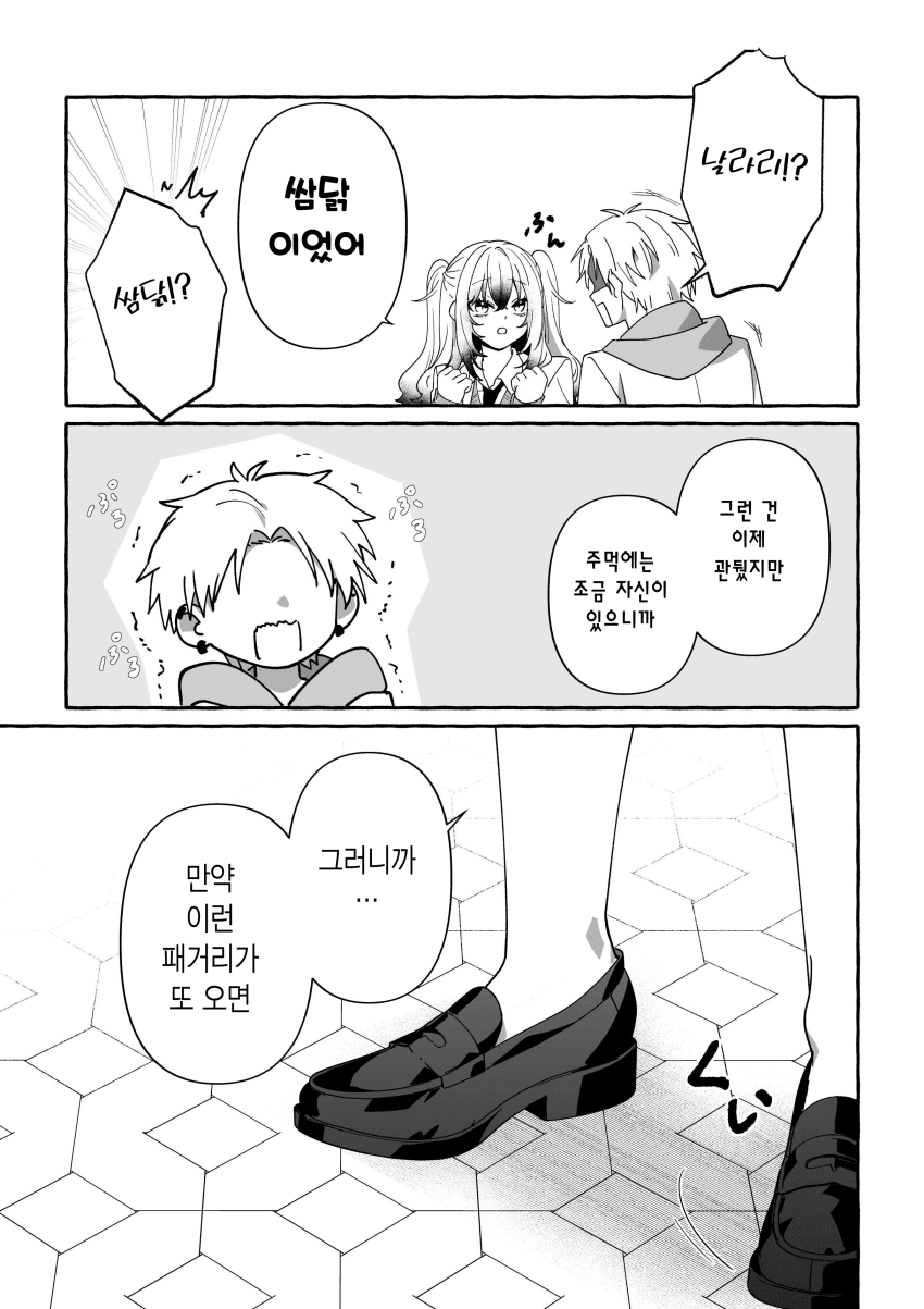 번역) 멋있어지고 싶어! 【단편】 (13)