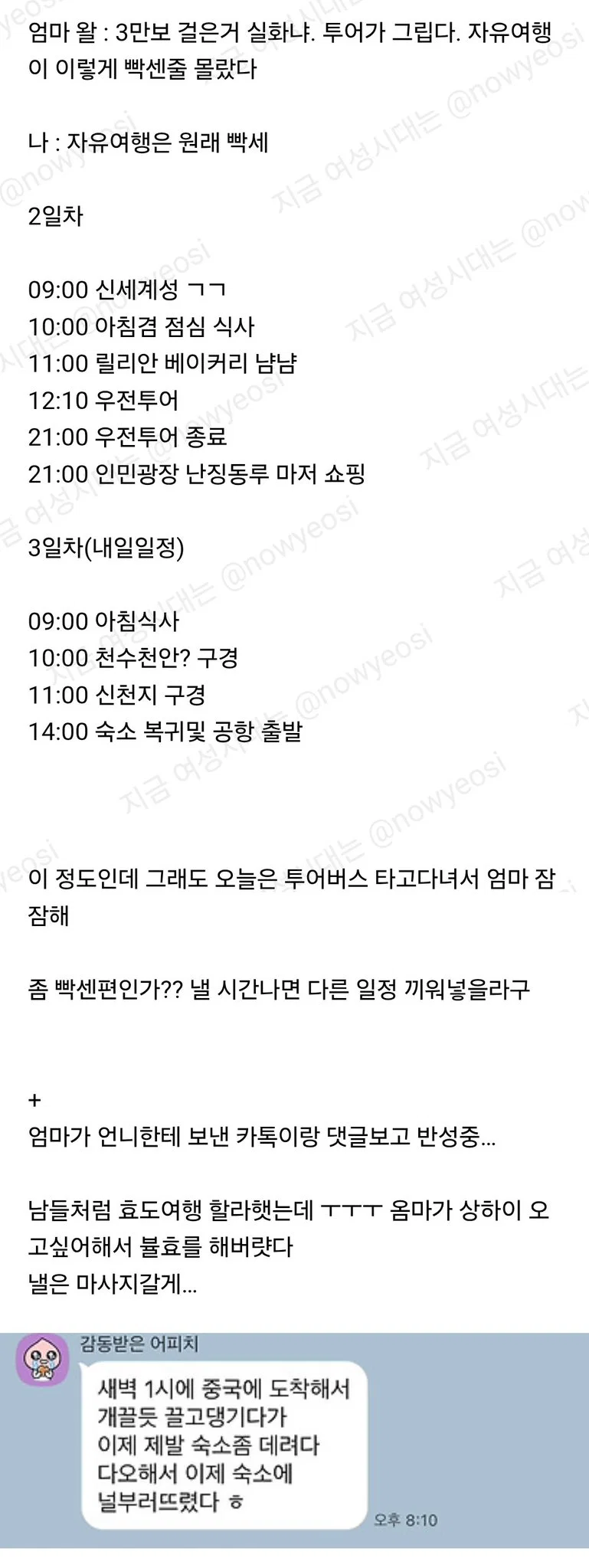 상하이 여행 2박 3일인데 엄마가 집가고싶대 (2)