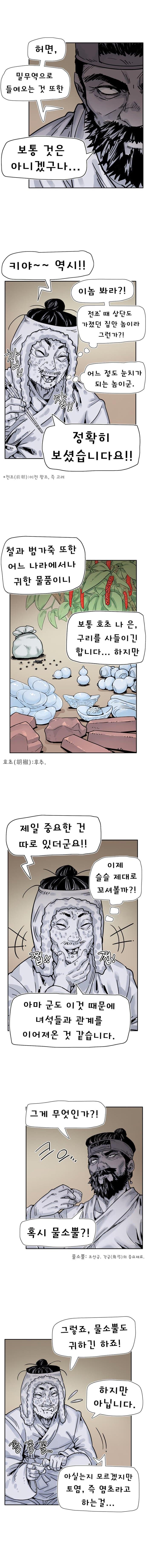 착호:범그늘 02화. (19)