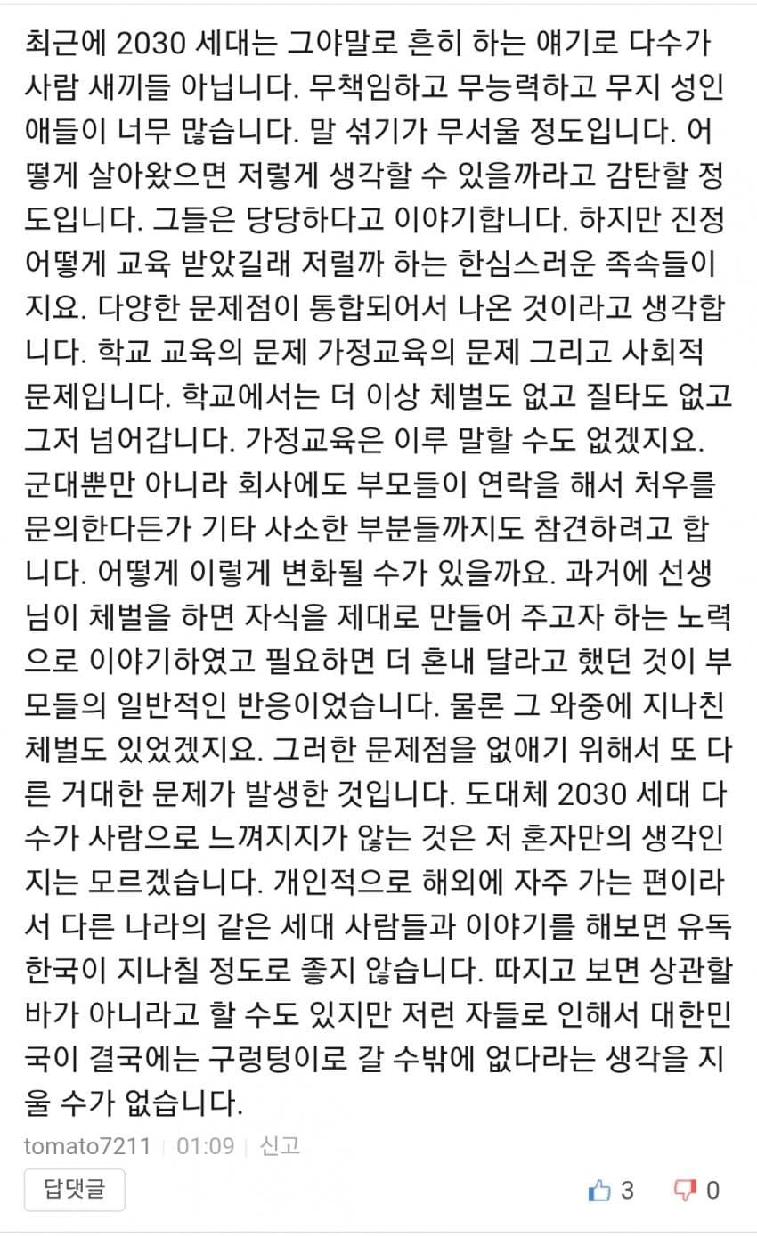 20대 자식 키우는 입장에서 요즘 청년들이란 (7)