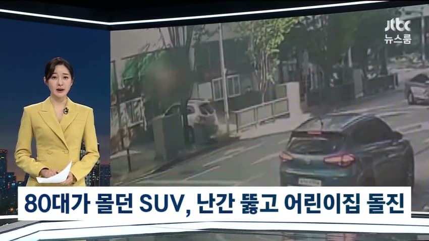 80대 운전자 택시박고 어린이집으로 돌진