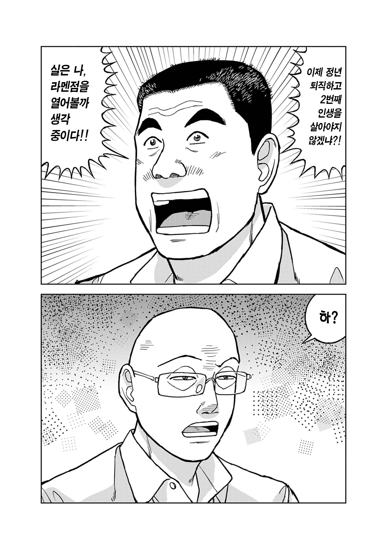 싱글벙글 노후에 자영업 하지말라고 조언하는 후배