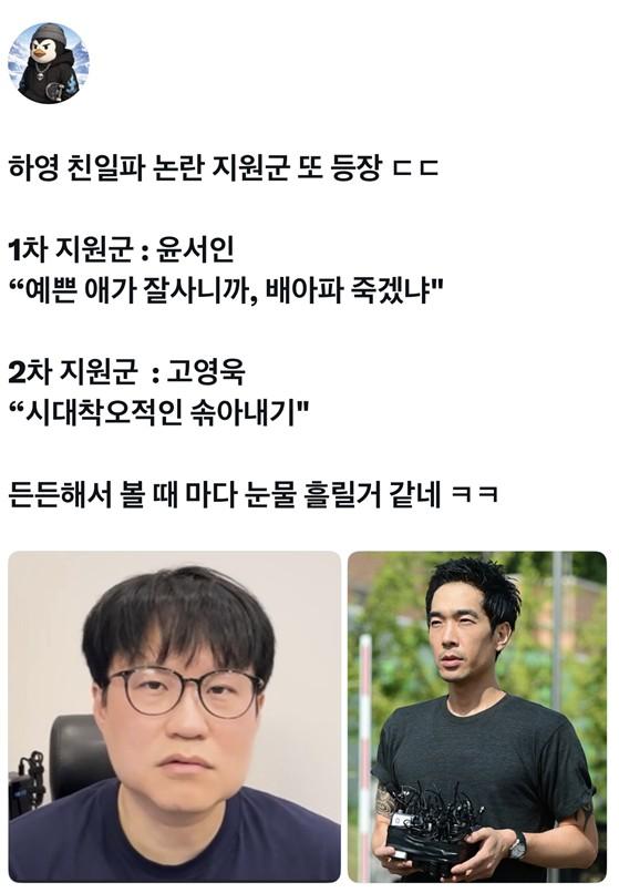 하영 친일파 논란 지원군 또 등장 ㄷㄷ