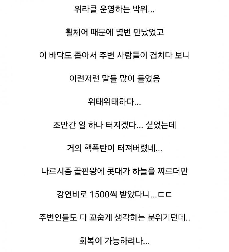 현시간 박위 폭로썰 모음 (7)