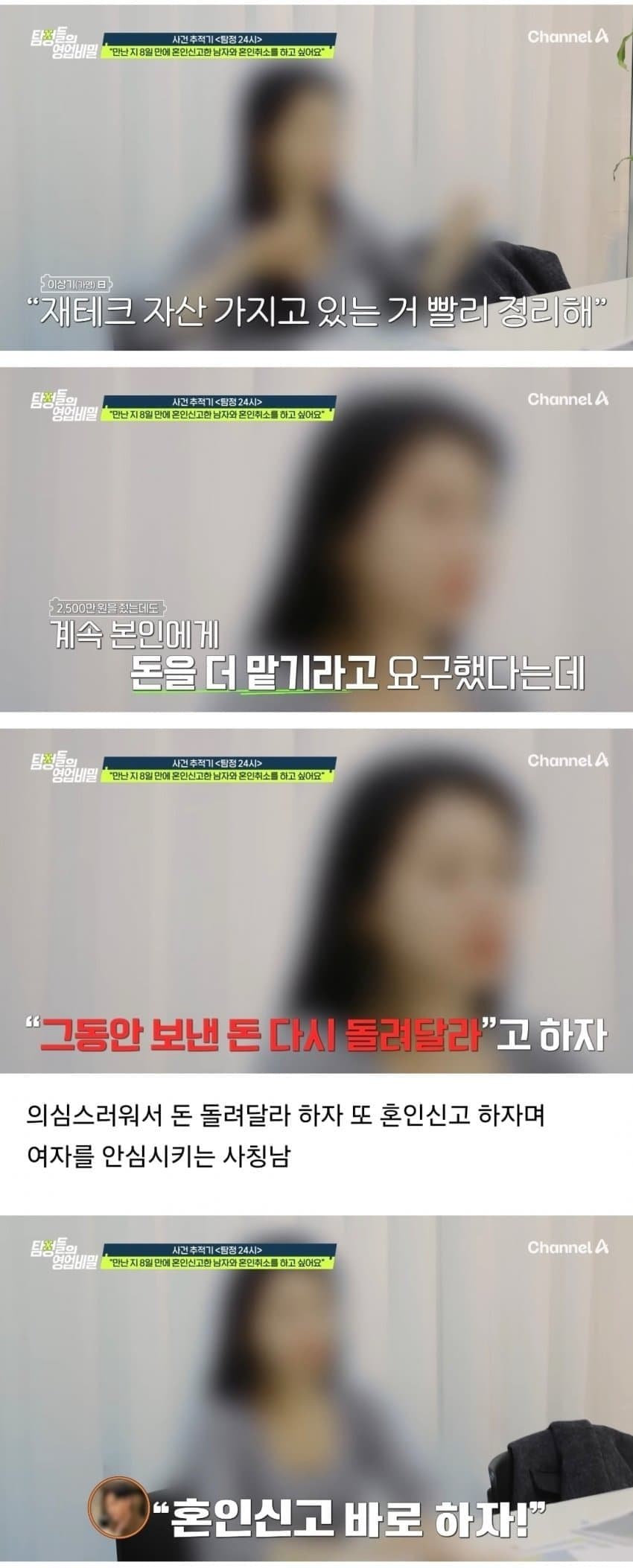노처녀들이 유독 사기를 잘 당하는 이유 (10)