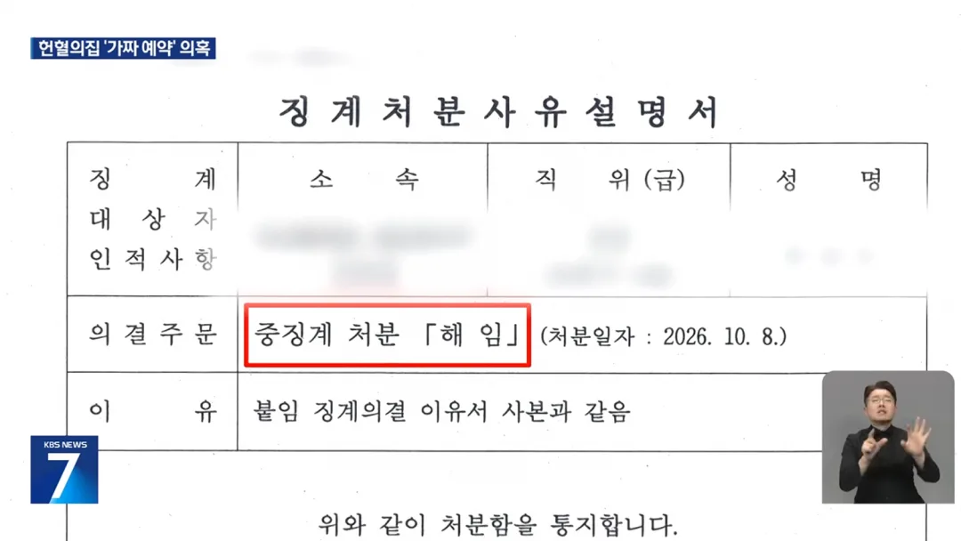“혈액 부족한데”…헌혈의집 ‘가짜 예약’ 의혹 (10)