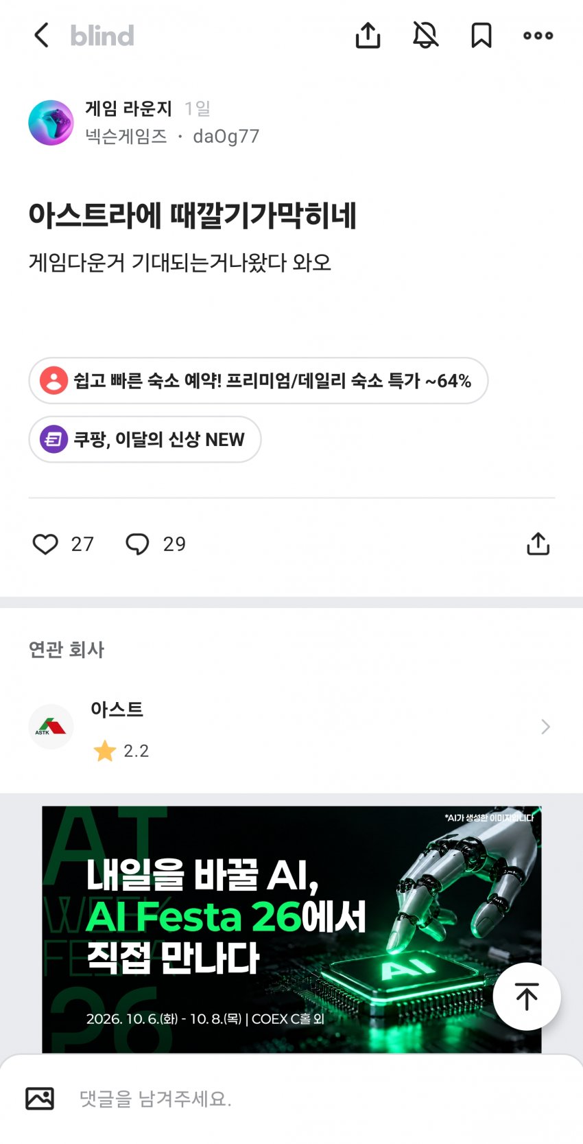 아스오라 블라인드 업계인들 반응 (4)