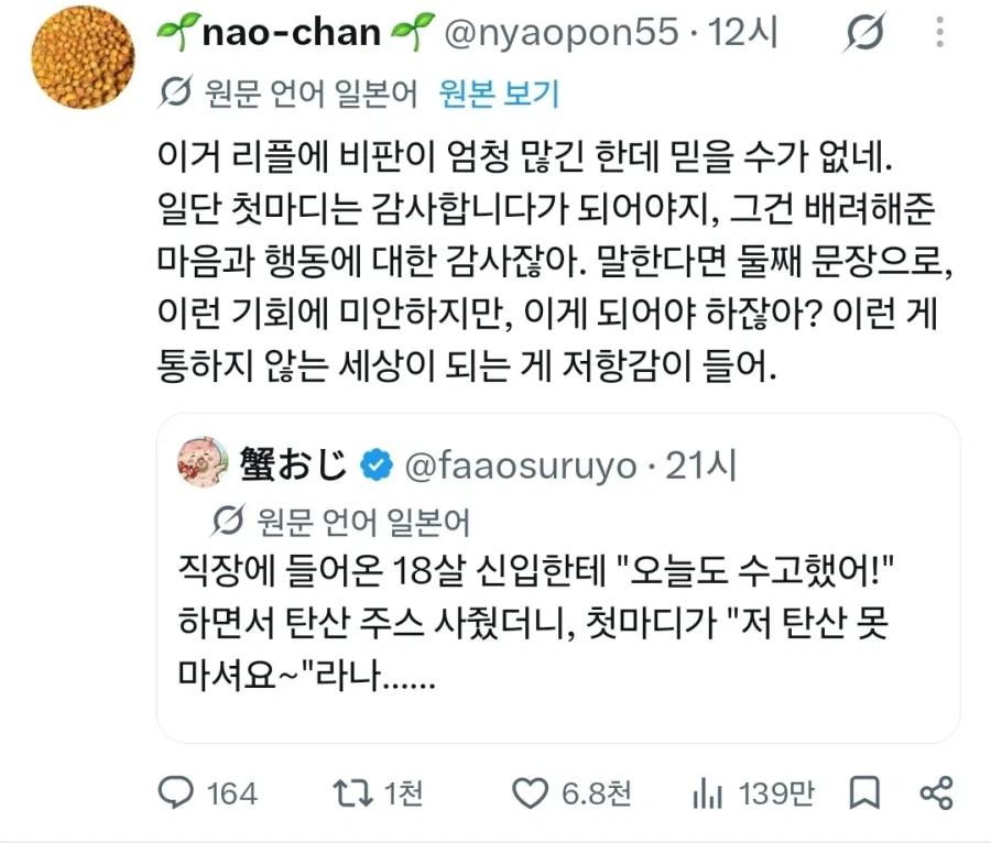 직장에 들어온 18살 신입한테 "오늘도 수고했어!" 하면서 탄산 주스 사줬더니 (3)