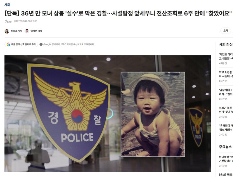 경찰 어린이 실종 수사 근황 (9)