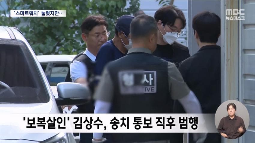 [속보] 가정폭력에 이혼 준비하던 아내 살해 전직 공무원 검거 (43)