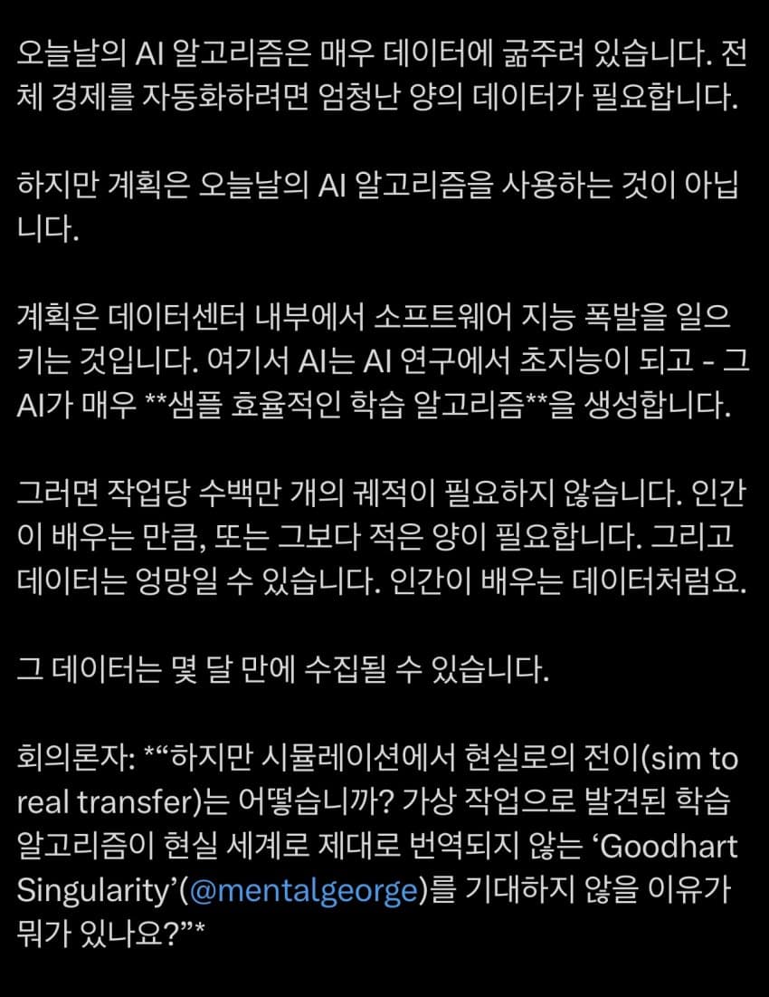 더 이상 데이터 병목은 지능폭발을 막을 수 없다는 주장 (2)
