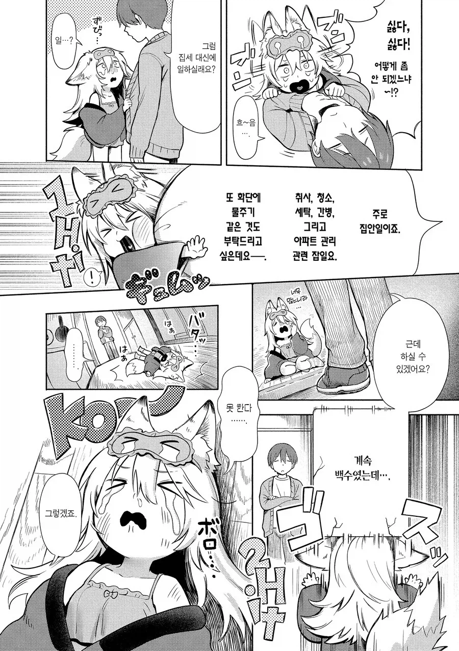 글러먹은 여우신 만화 (4)