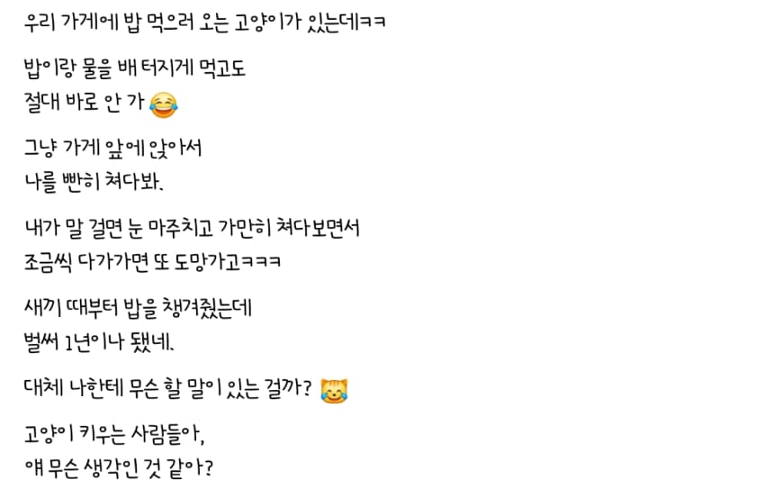 싱글벙글  밥 먹으러 오는 텰바퀴가 쳐다봄