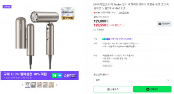 [네이버] 드리미 Pocket 접이식 헤어드라이어 여행용
